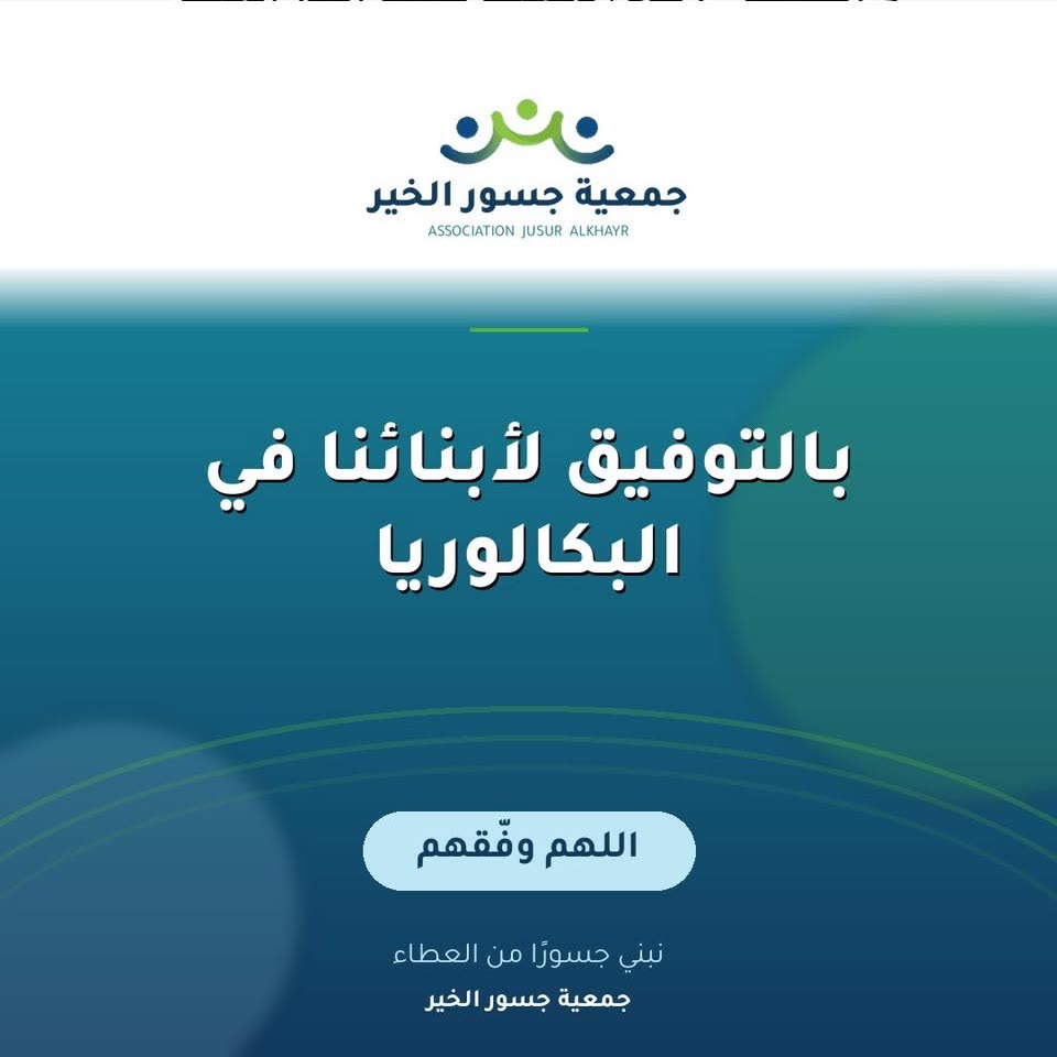 بالتوفيق في البكالوريا