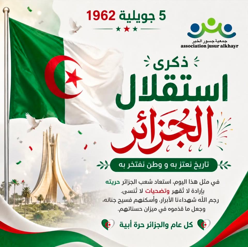 المناسبات الوطنية والدينية