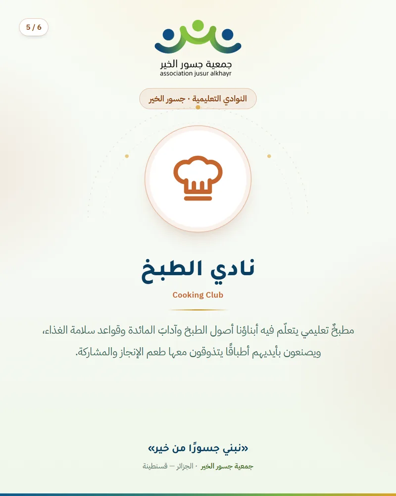 نادي الطبخ