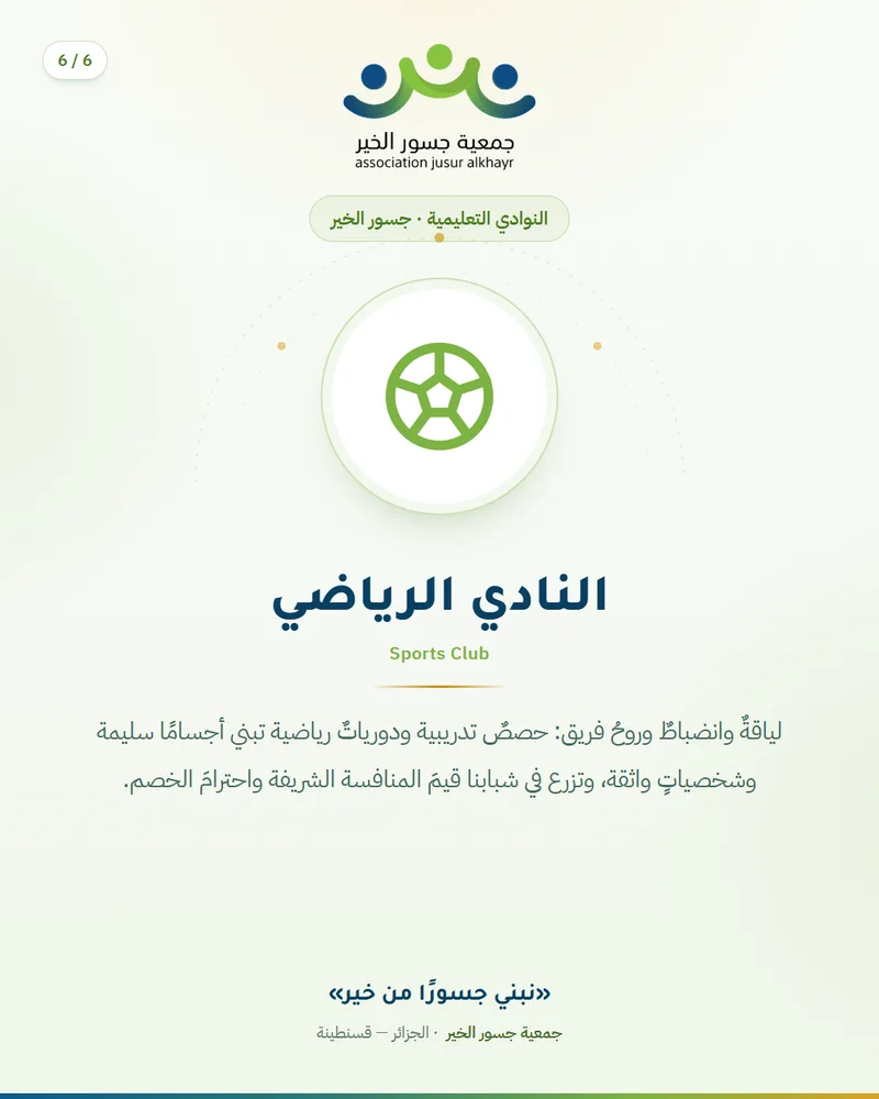 النادي الرياضي