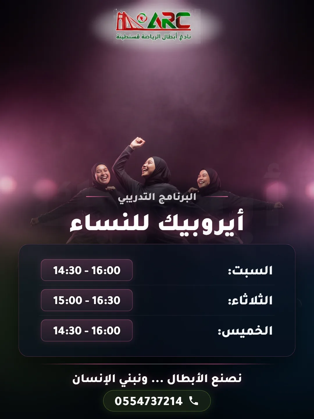 بوستر الأيروبيك للنساء