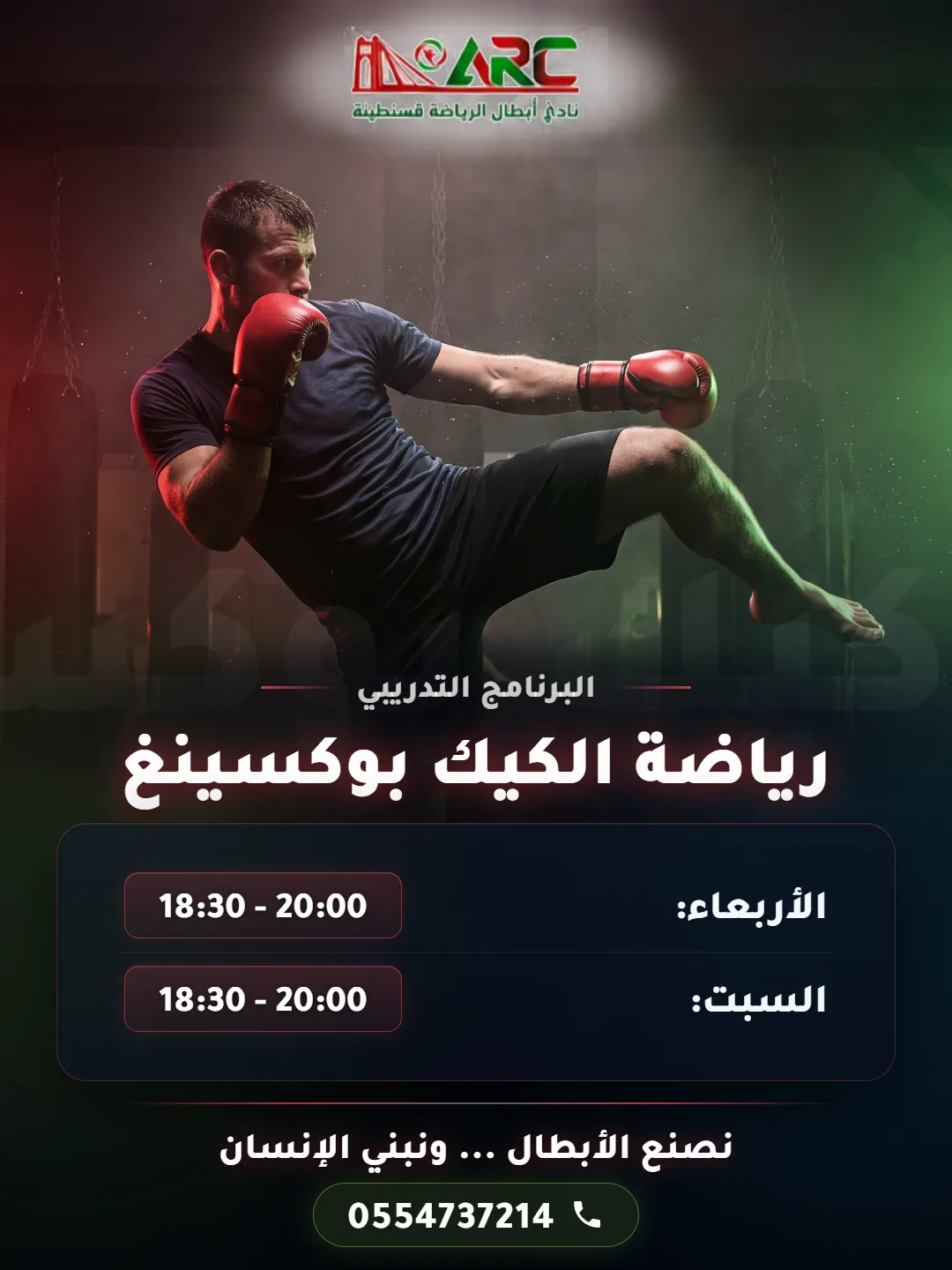بوستر الكيك بوكسينغ